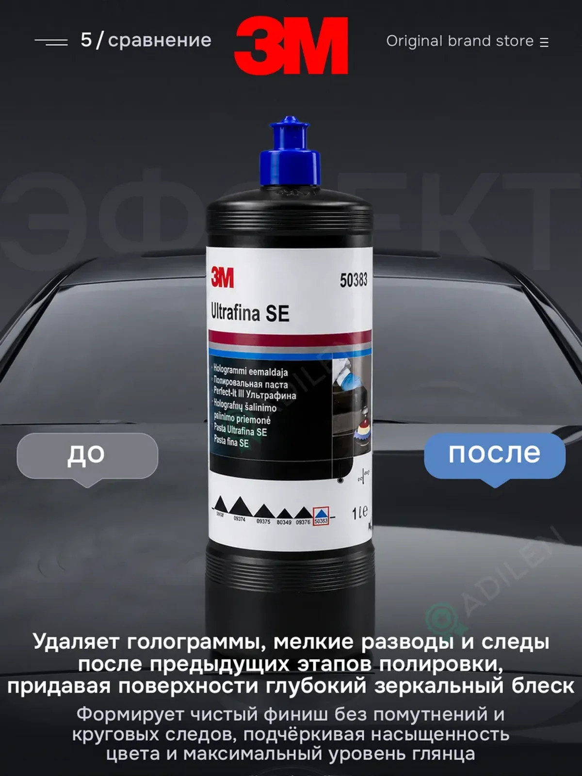 Полировальная паста антиголограммная 3M 50383 1 кг — фото 5