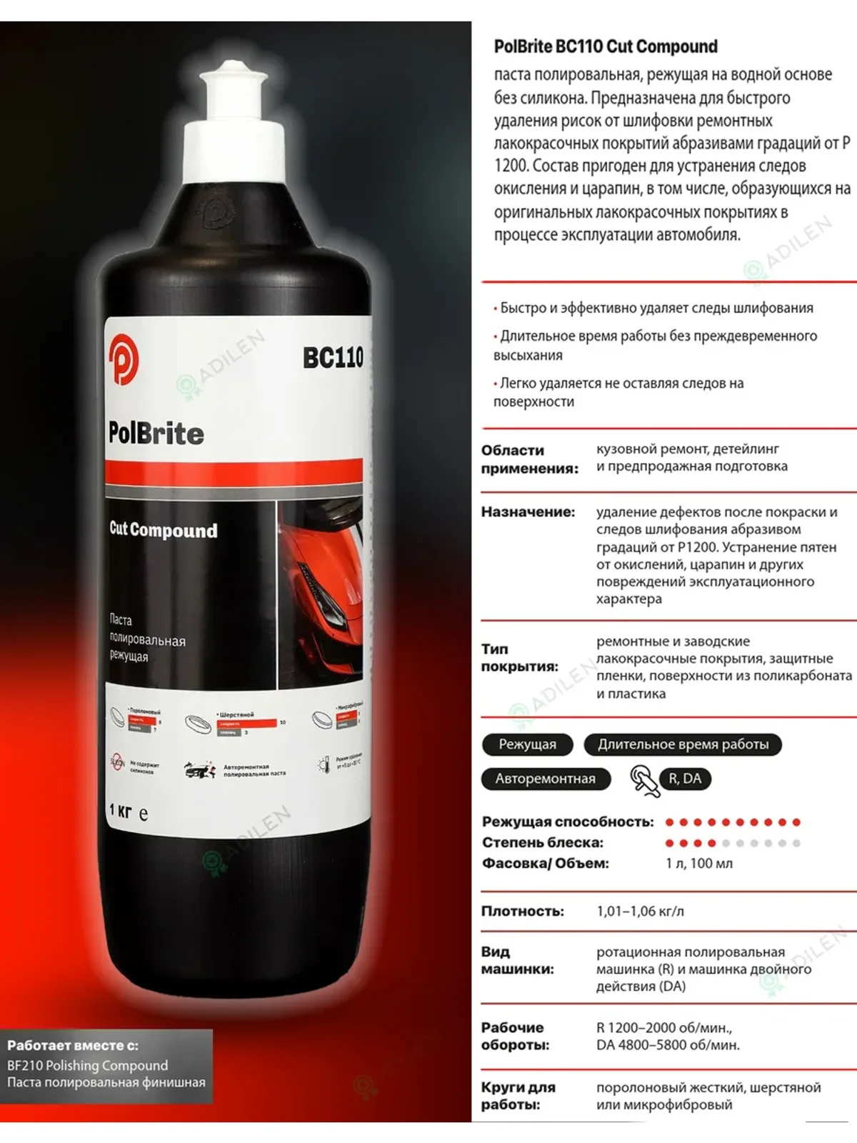 Паста для полировки авто кузова Polbrite BC-110 50 гр — фото 2