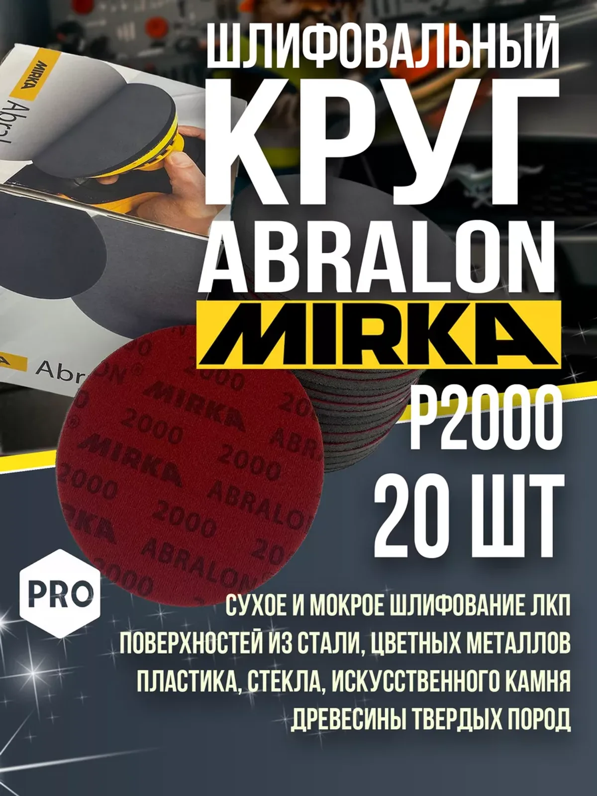 Шлифовальный круг ABRALON Р2000 150мм на поролоне 20 шт