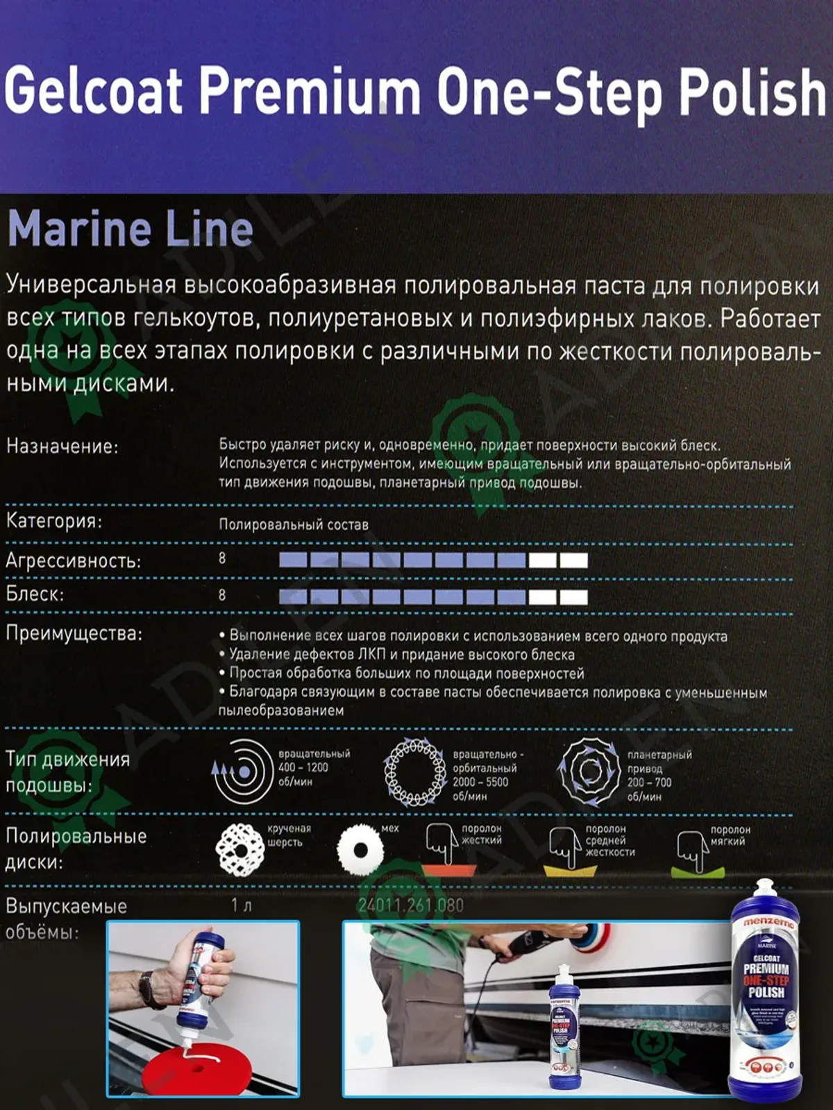 Полировальная паста Мензерна MARINE ONE-STEP POLISH 1 кг — фото 2