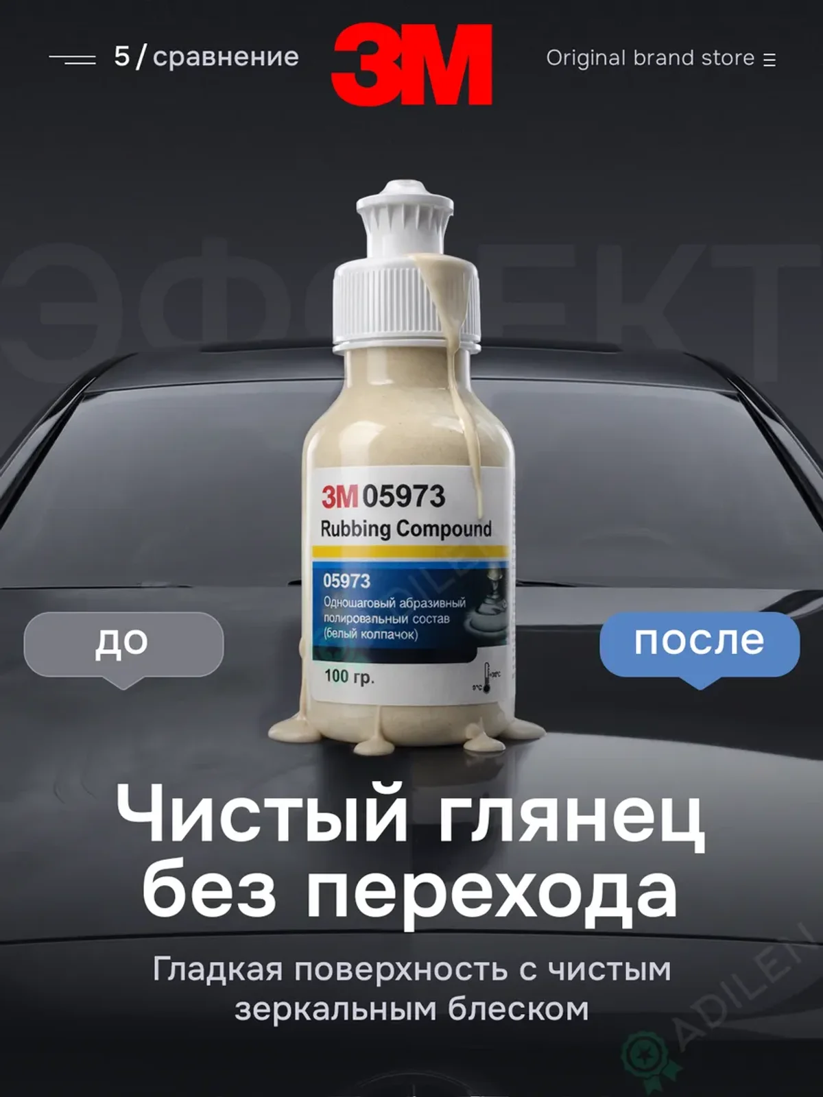 Полировальная паста 3М 05973 для лкп автомобиля 100 гр — фото 5